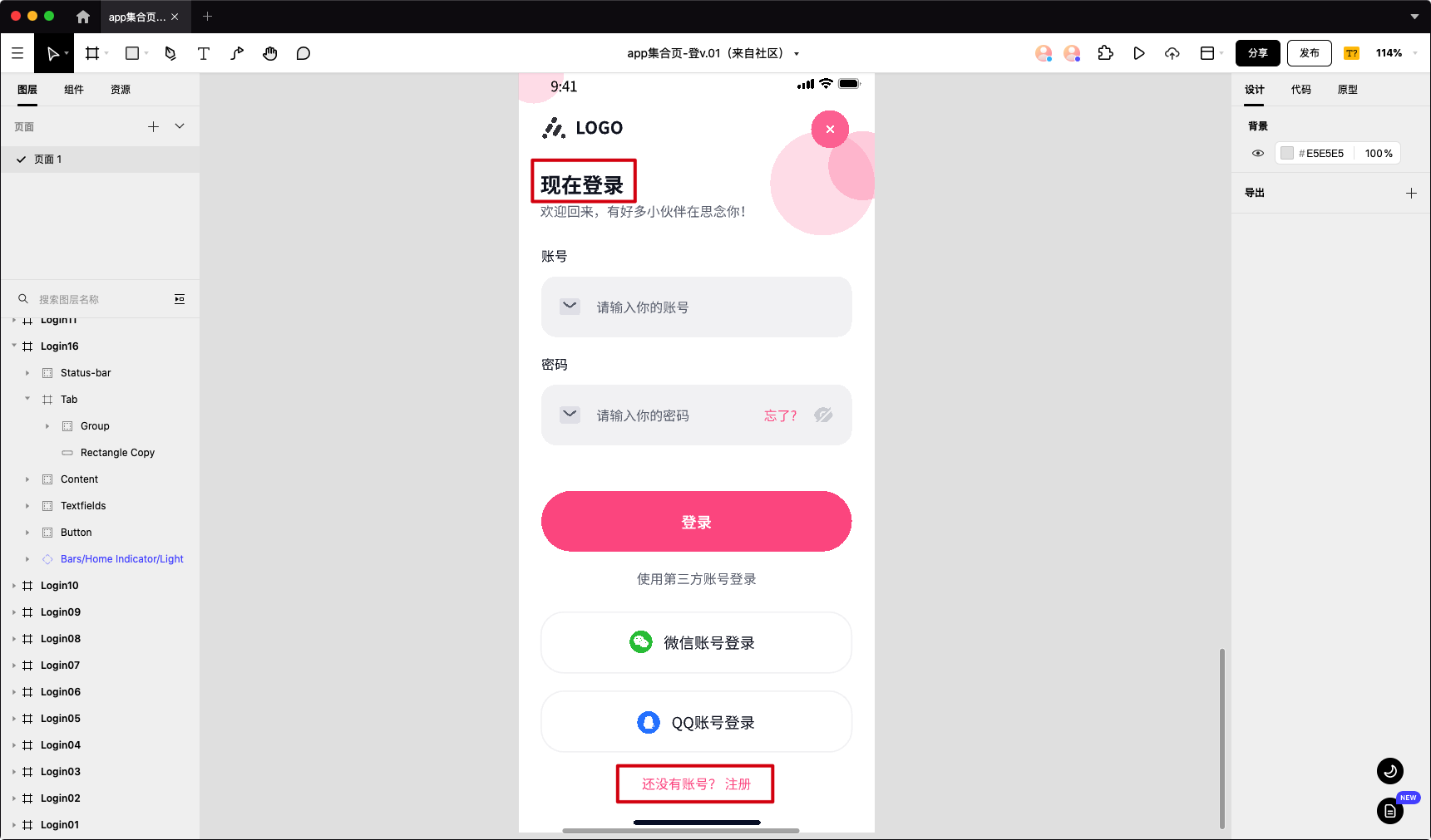 APP登录页合集